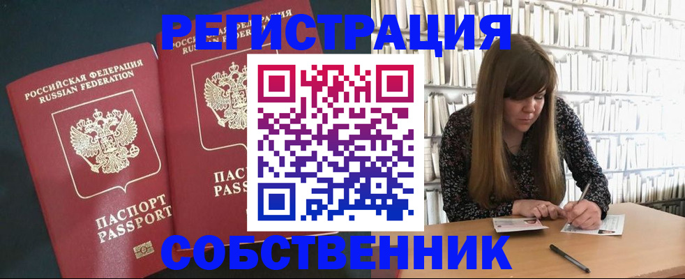 прописка законно в Тайге