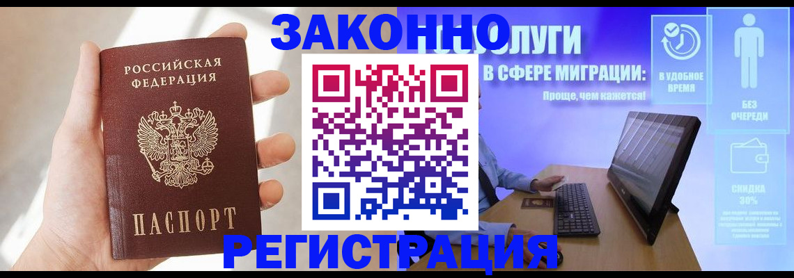 временная регистрация купить в Тайге
