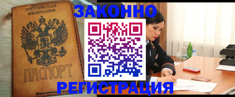 прописка для военкомата в Тайге