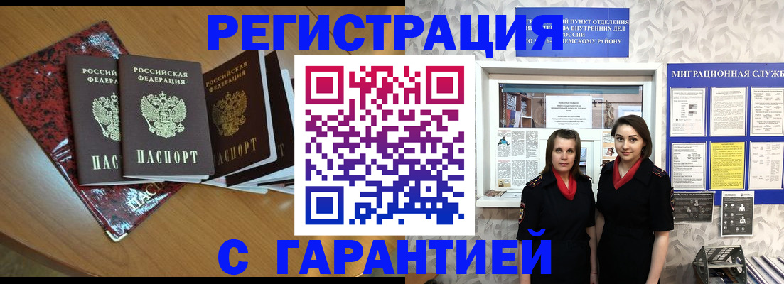 временная прописка в Тайге
