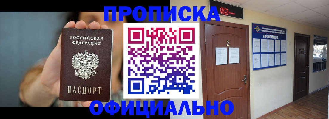 прописка гарантия в Тайге